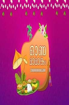 Onamamangam