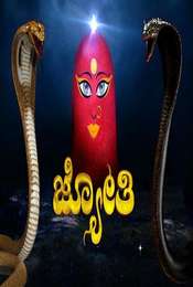 Jyothi Kannada Season 1