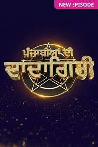 Punjabiyan Di Dadagiri with Bhajji - Poster
