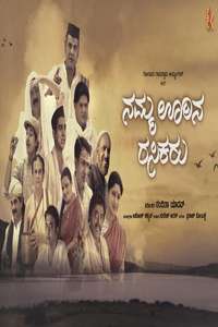 Namma Oorina Rasikaru - Poster