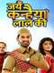 Jai Kanhaiya Lal Ki : Season 1