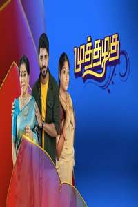 Muthazhagu - Poster