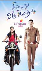 Sillunu Oru Kaadhal