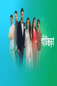Gaatchora - Poster