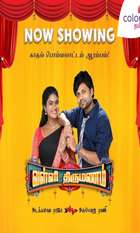 Valli Thirumanam