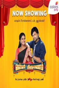Valli Thirumanam - Poster