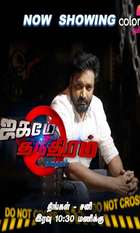 Jagame Thanthiram - Kathaigal