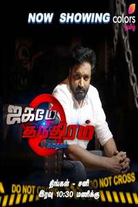 Jagame Thanthiram - Kathaigal - Poster