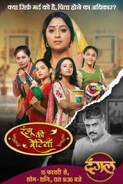 Ranju Ki Betiyaan