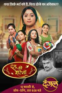 Ranju Ki Betiyaan - Poster