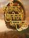 Kashibai Bajirao Ballal