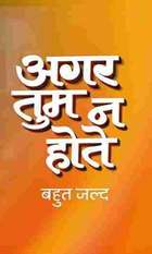 Aggar Tum Na Hote