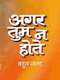 Aggar Tum Na Hote