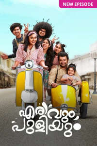 Erivum Puliyum - Poster