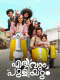 Erivum Puliyum