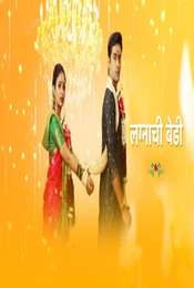 Lagnachi Bedi Season 1