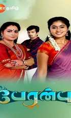 Peranbu