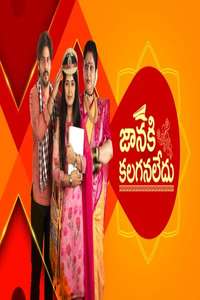 Janaki Kalaganaledu - Poster