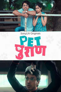 Pet Puraan - Poster