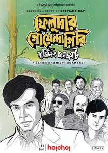 Feludar Goyendagiri - Posters