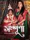 Sampurna : Season 1