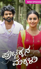 Puttakkana Makkalu