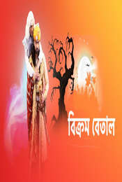 Bikram Betal