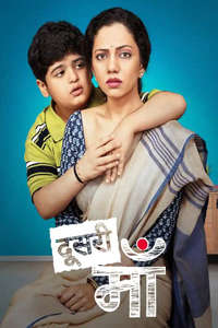 Doosri Maa - Poster