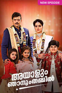Ayalum Njanum Thammil - Poster