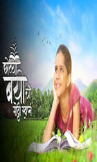 Chotya Bayochi Mothi Swapna