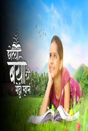 Chotya Bayochi Mothi Swapna