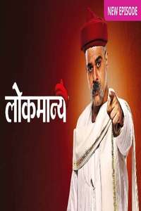 Lokmanya - Poster
