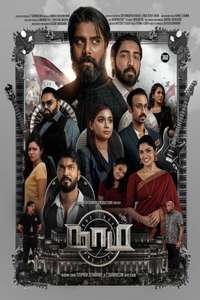 Naam - Poster