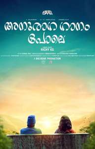 Anuraga Ganam Pole - Poster