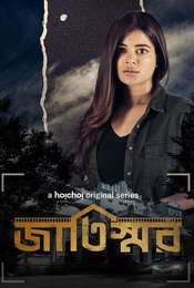 Jaatishawr Season 1