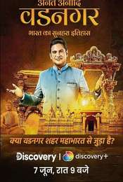 Ananth Anaadih Vadnagar Season 1