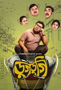 Dugdugi - Poster