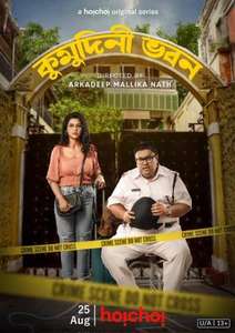 Kumudini Bhavan - Poster