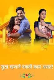 Sukh Mhanje Nakki Kay Asta Season 1