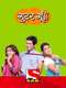 Gutur Gu : Season 1