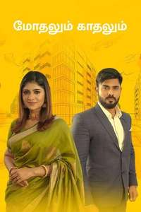 Modhalum Kaadhalum - Posters