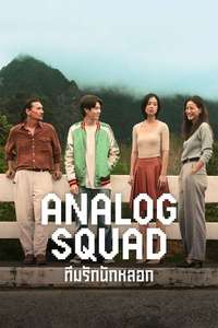 Analog Squad - Posters