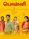 Ponni : Season 1