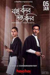 Jaha Bolibo Shotto Bolibo Season 1
