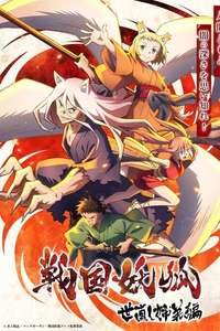 Sengoku Youko - Posters