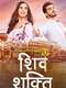 Pyaar Ka Pehla Adhyaya - Shiv Shakti : Season 1
