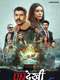Undekhi : Season 3
