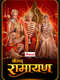 Shrimad Ramayan : Season 1