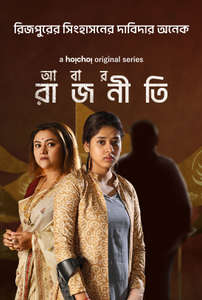 Abar Rajneeti - Posters
