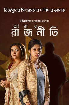 New Bengali Web Series List (2025)